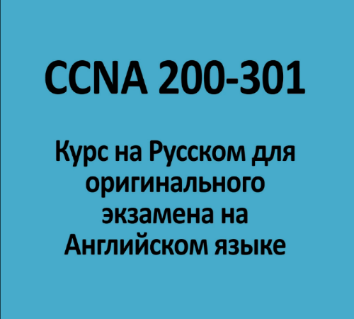CCNA 200-301